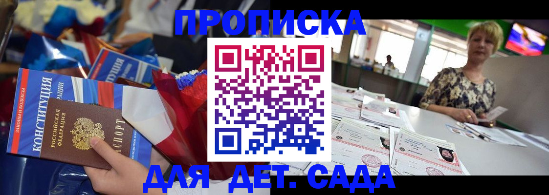 регистрация для дет. сада в Тверской области