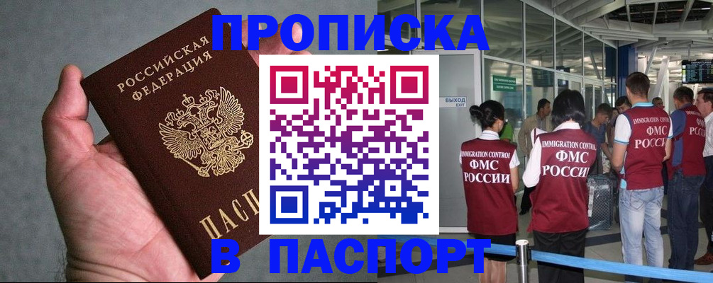 прописка в квартире в Тверской области